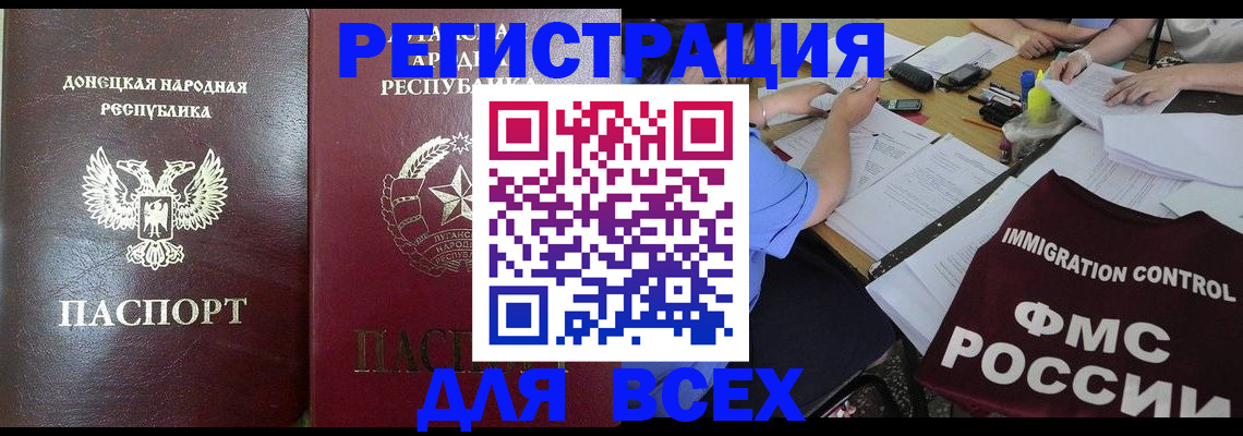 временная регистрация недорого в Армянске